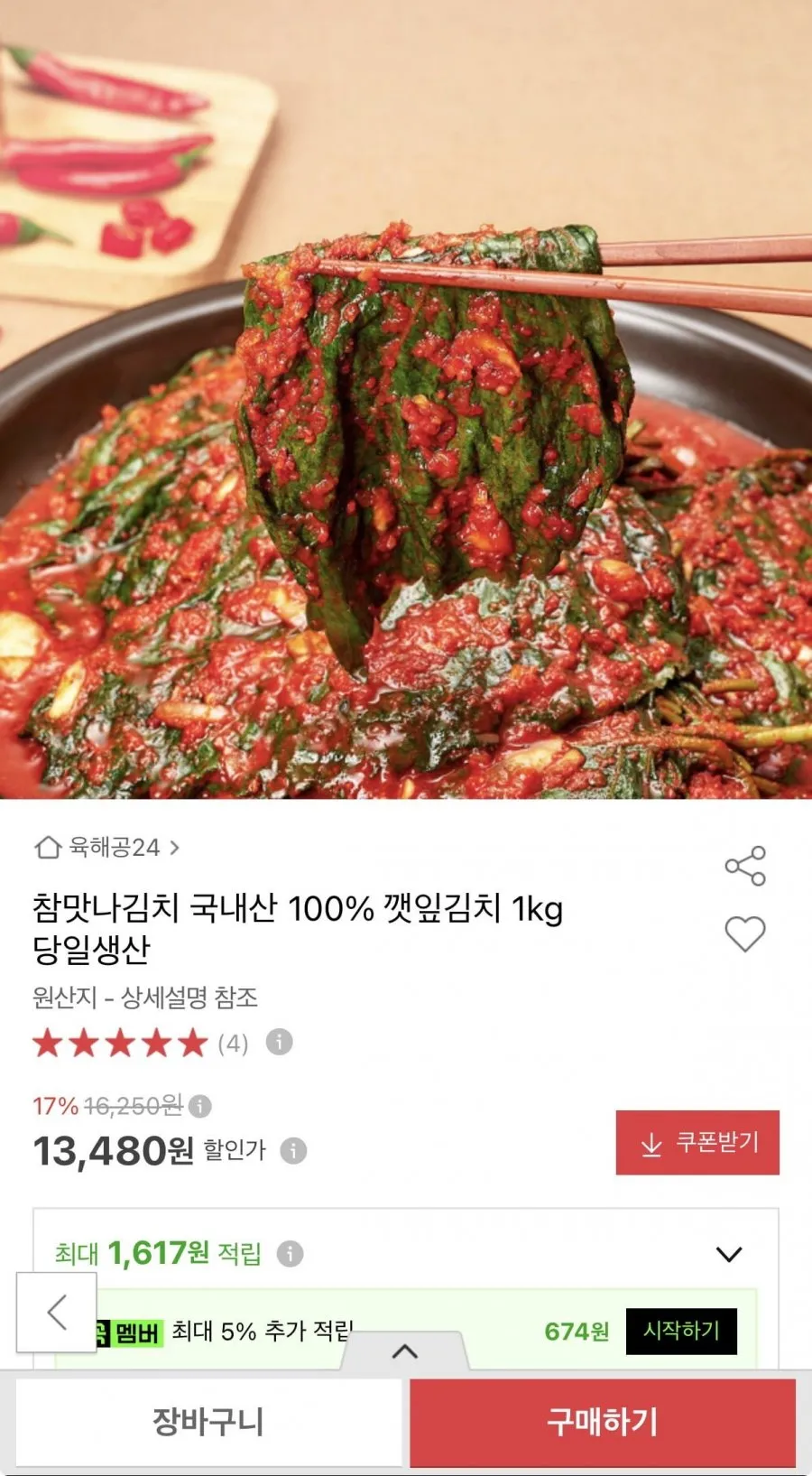 국내산 100% 깻잎김치 1kg