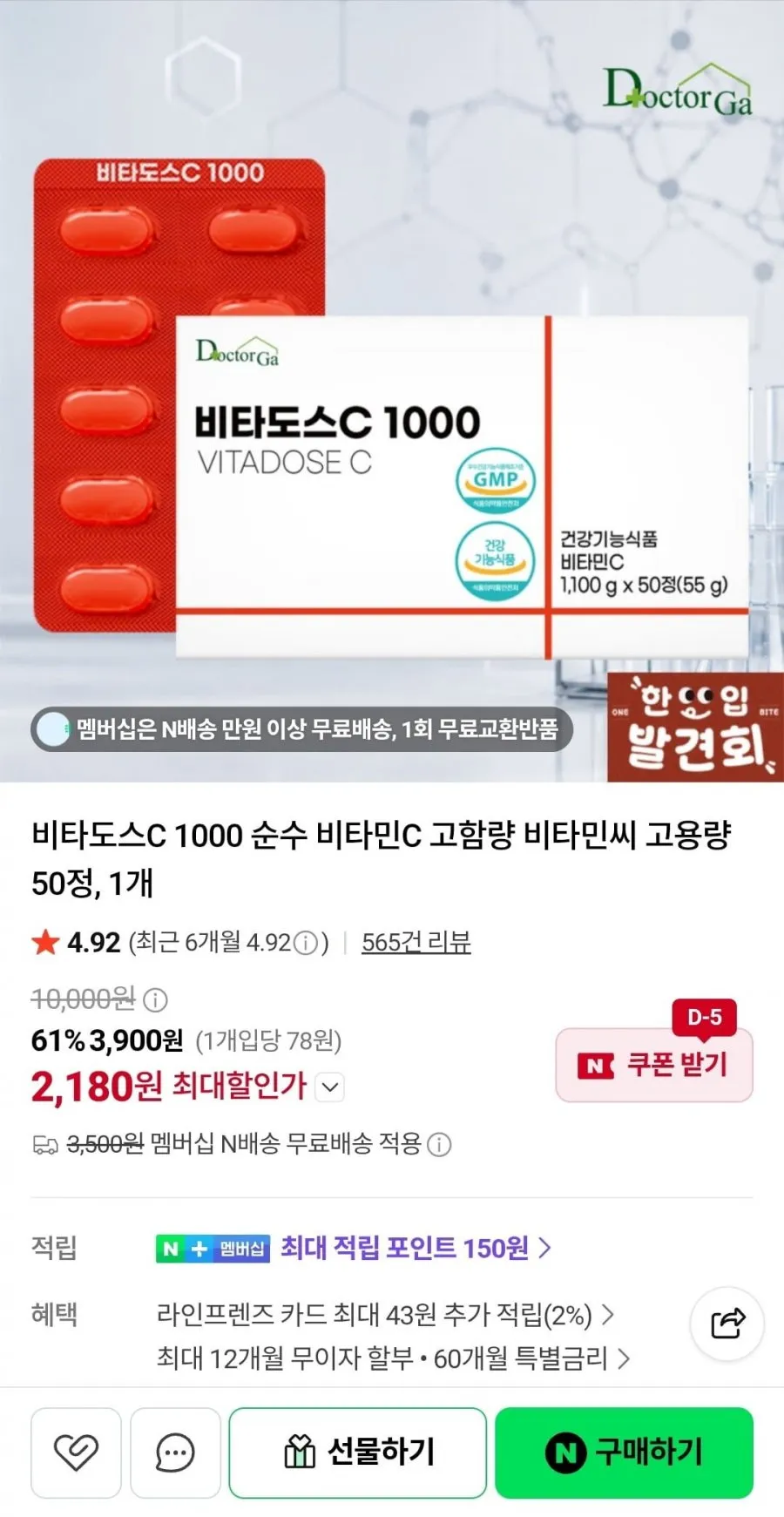 비타도스C 1000 순수 비타민C 고함량 비타민씨 고용량 50정, 1개