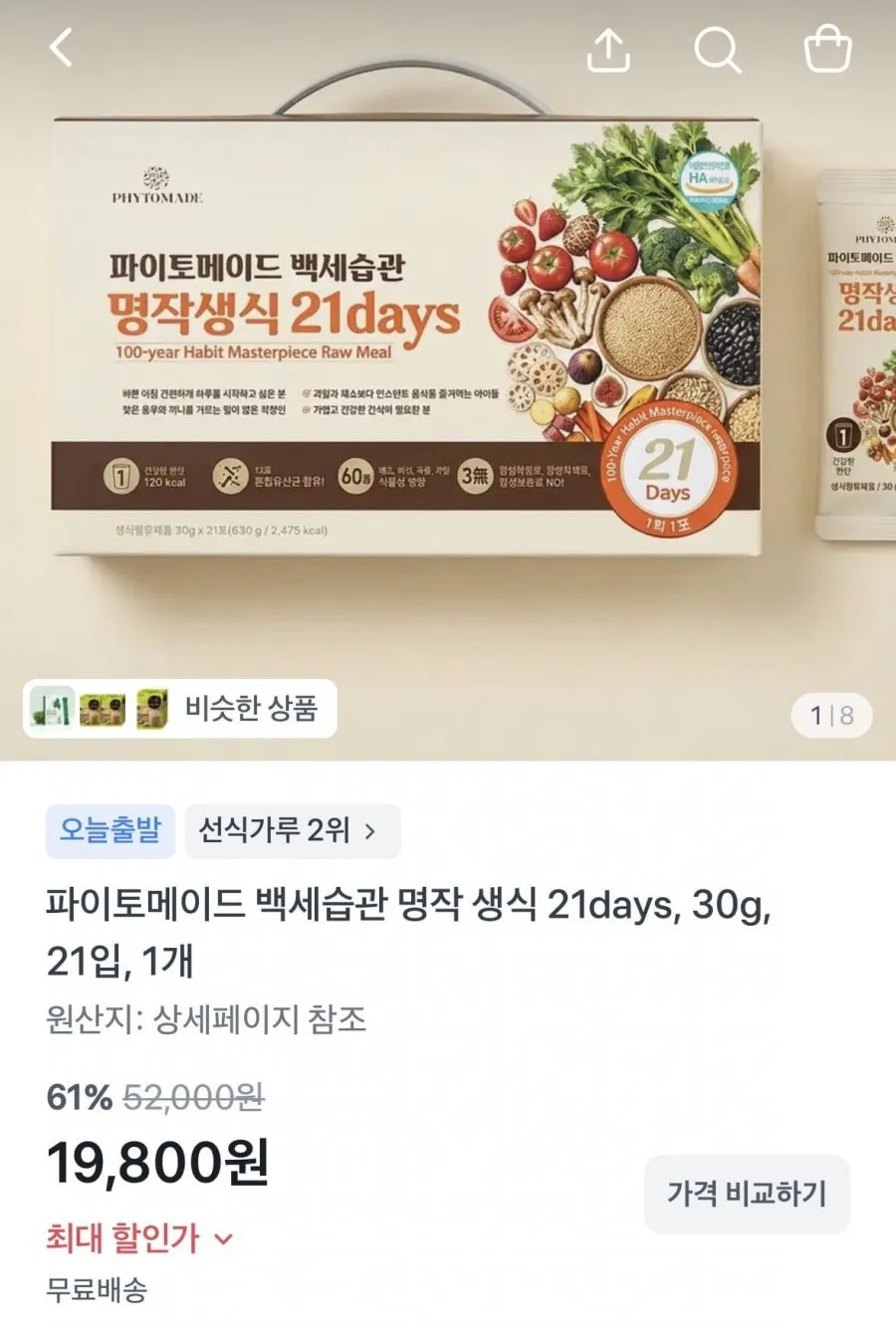 백세습관 명작 생식 21days 식물성 영양 밸런스, 30g, 21입