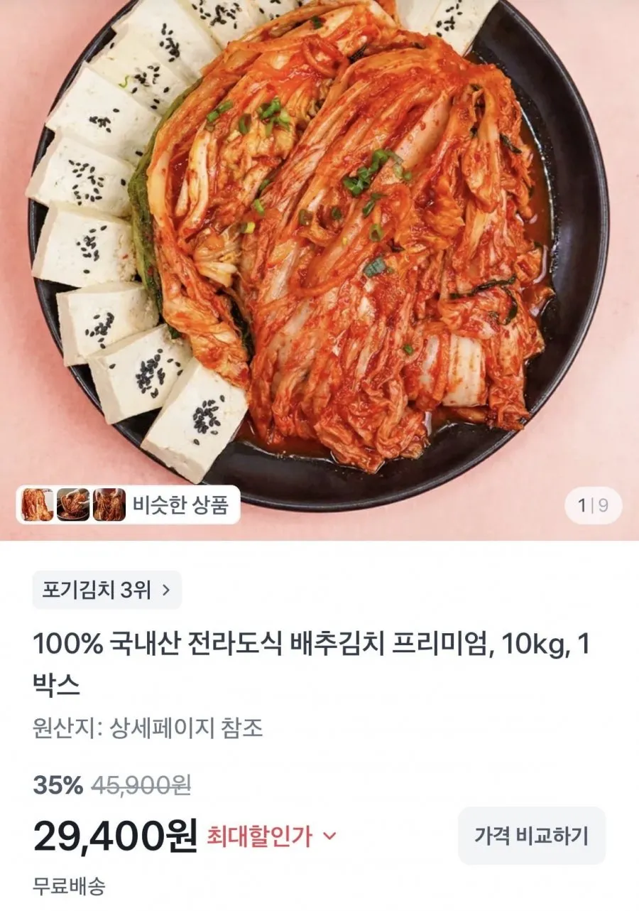 국내산 전라도식 배추김치 10kg