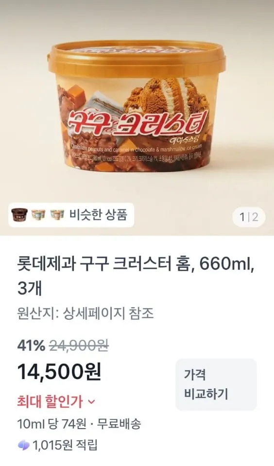롯데 구구 크러스터 홈 660ml x 3개