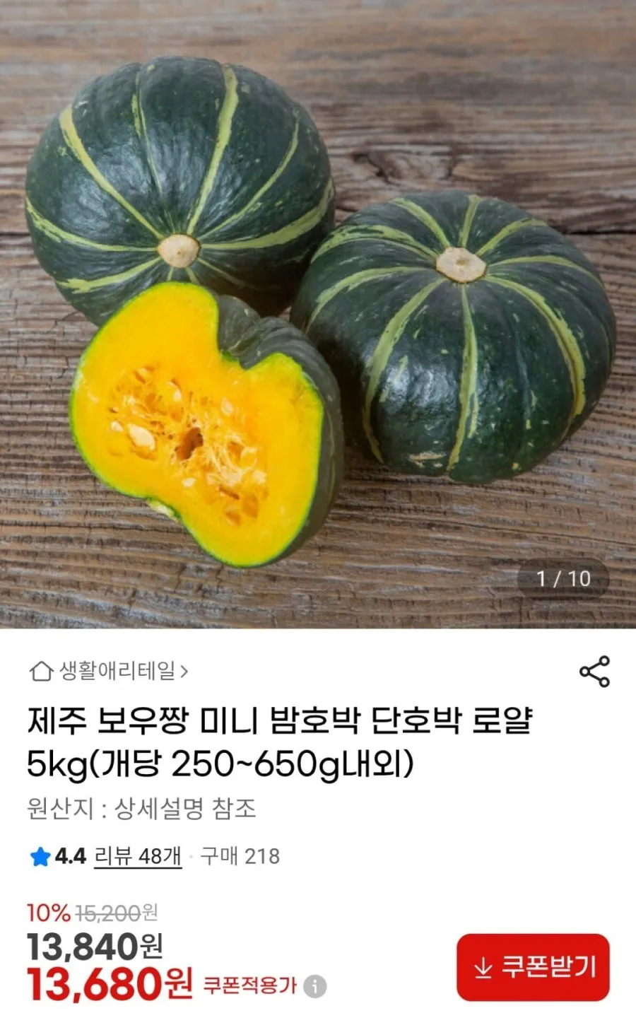 제주 보우짱 미니 밤호박 로얄 5kg