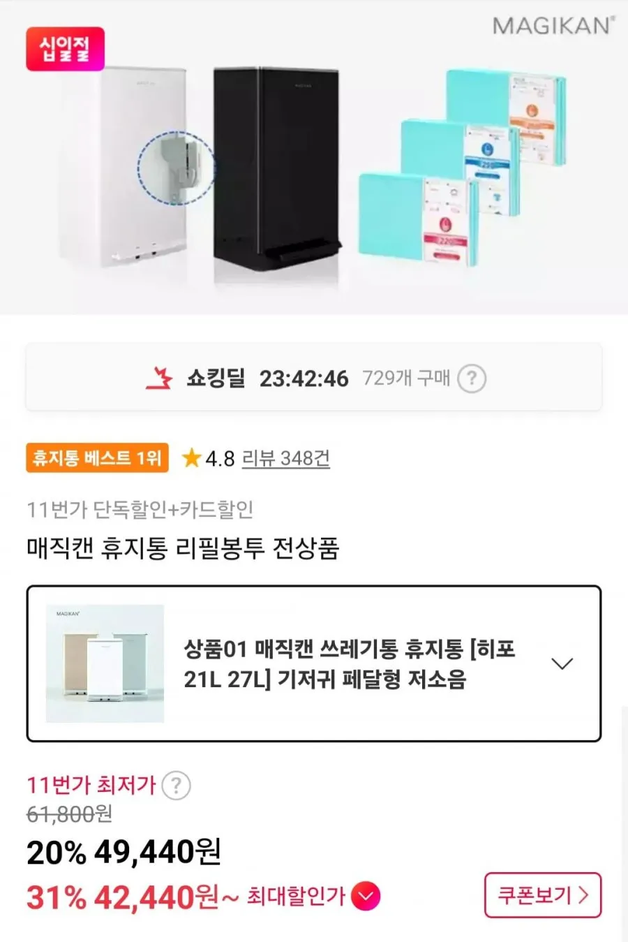 매직캔 히포 21L 냄새차단 휴지통