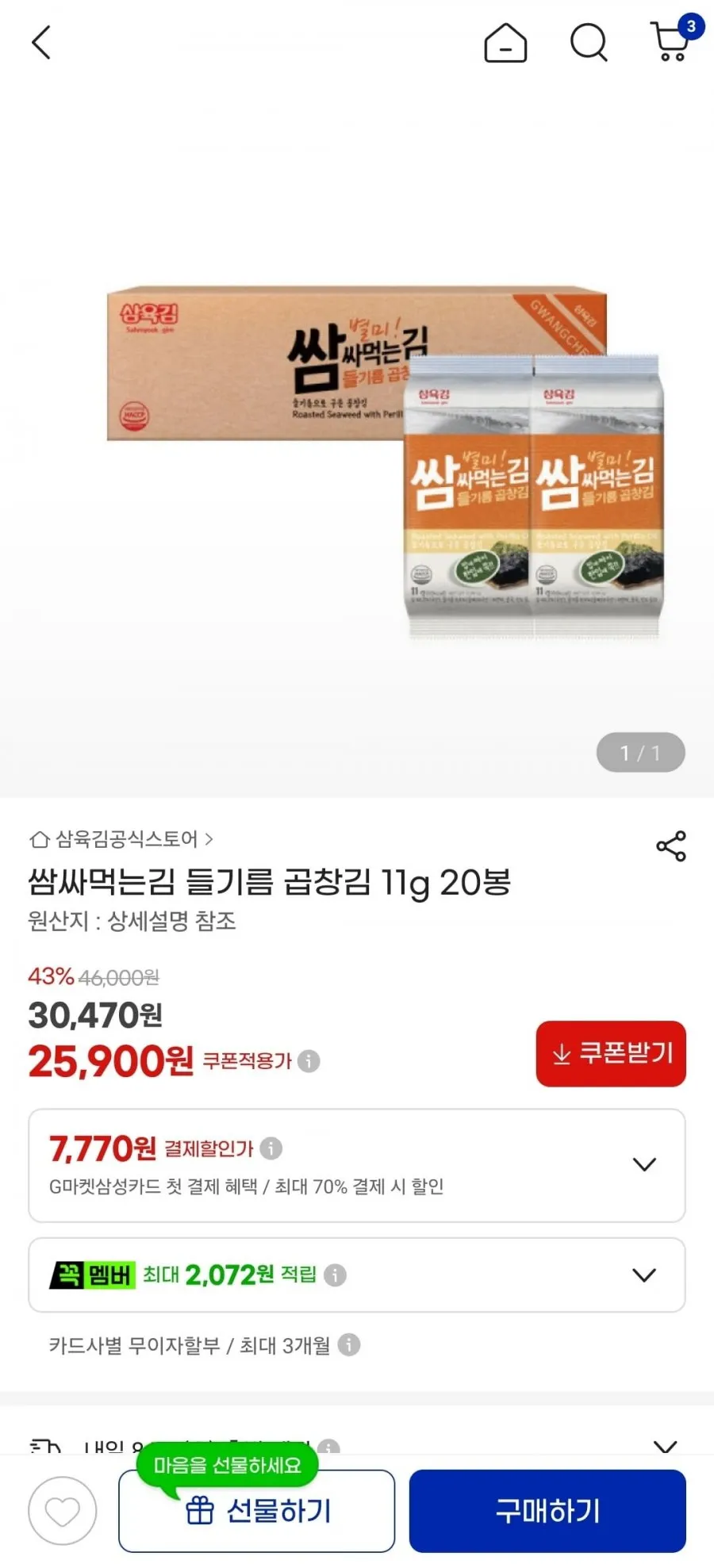 쌈싸먹는김 들기름 곱창김 11g 20봉
