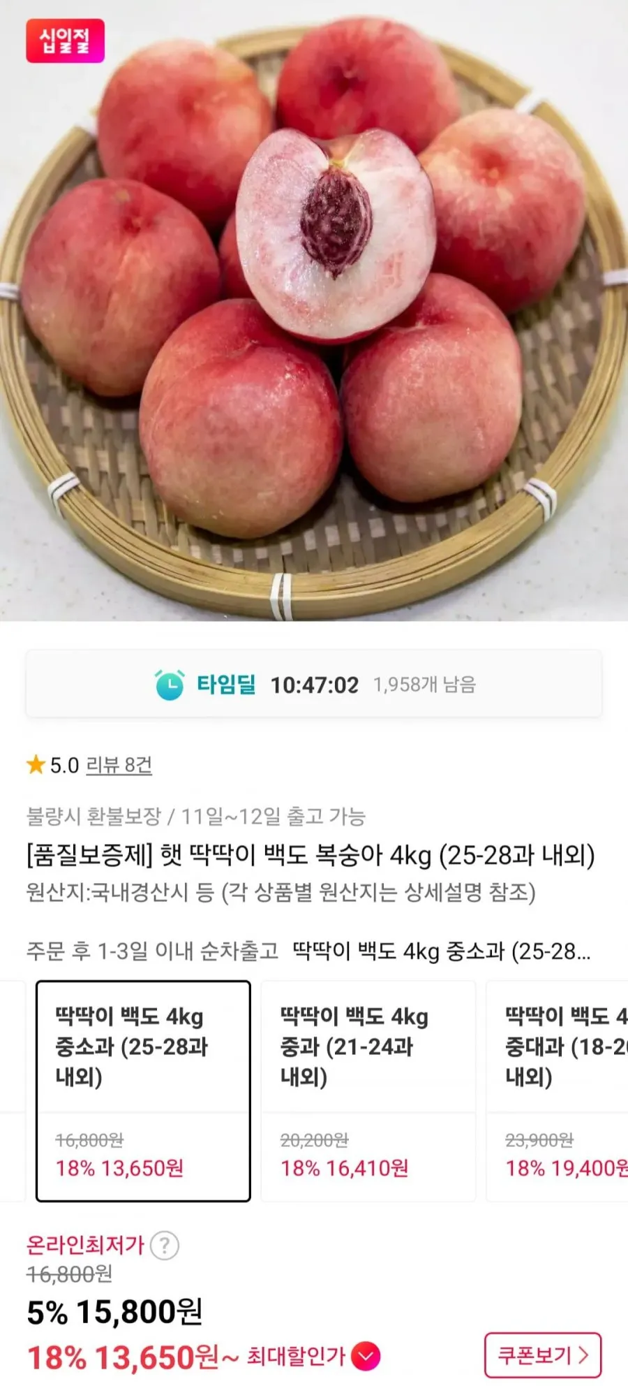 딱딱이 백도복숭아 4kg (25-28과 내외)