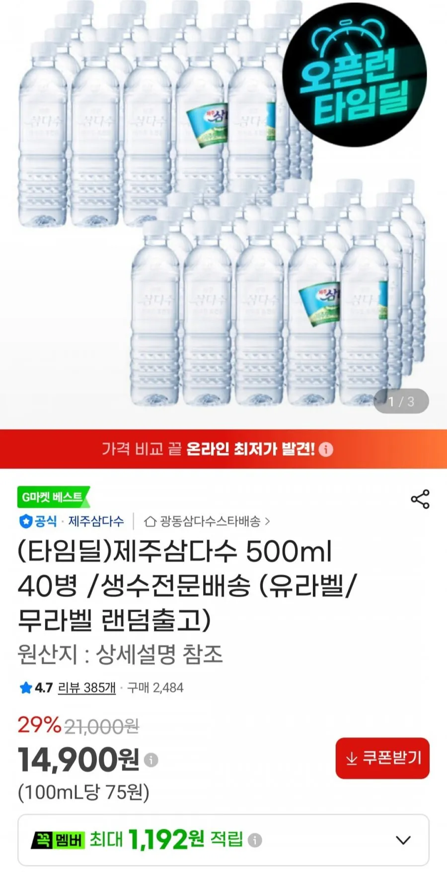 삼다수 500ml x 40입