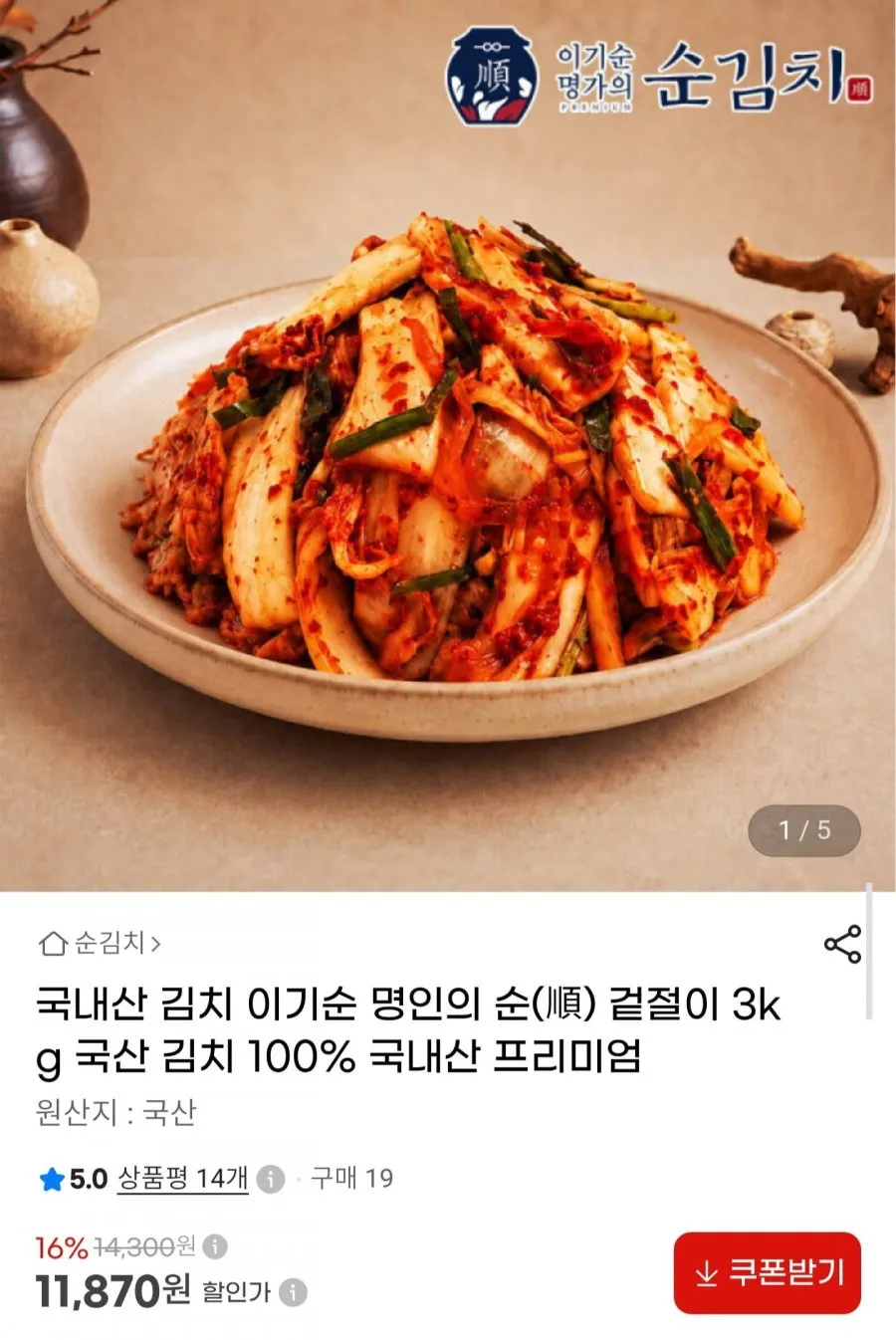 국내산 겉절이 3kg