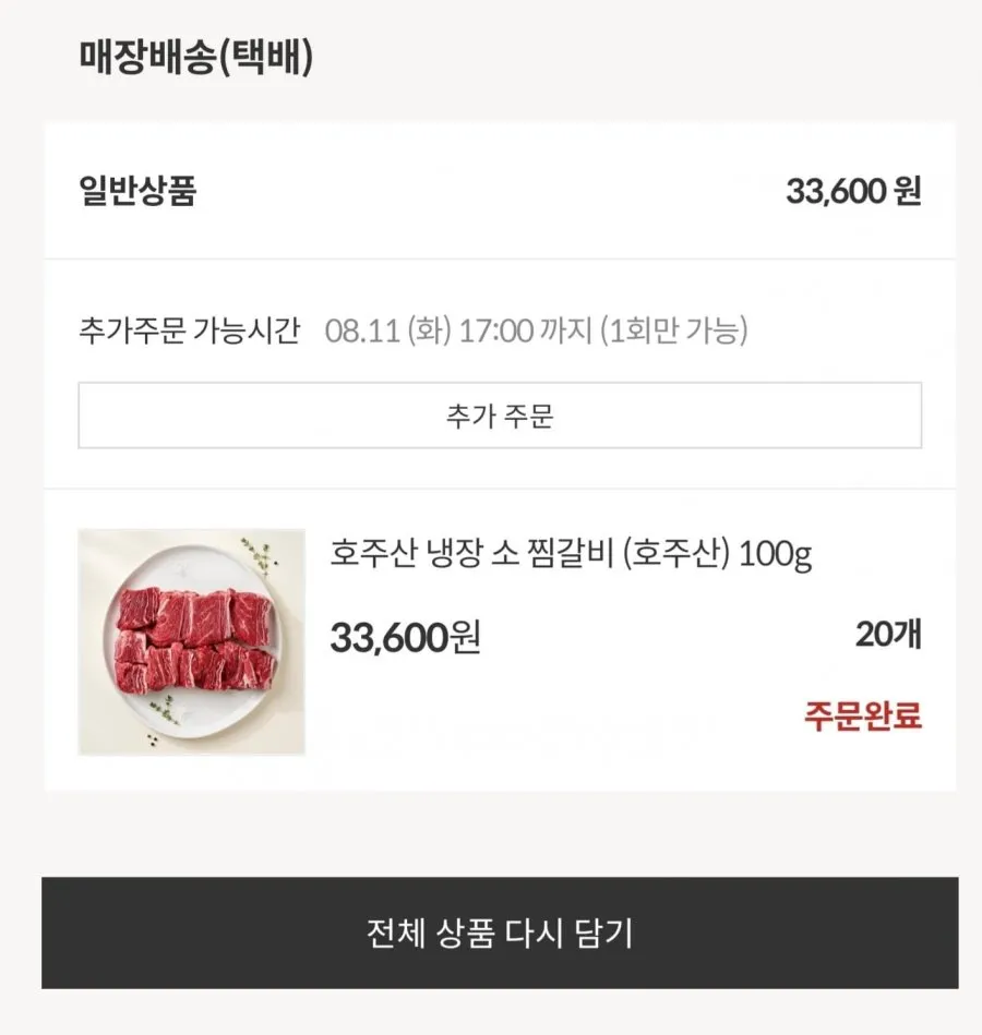호주산 냉장 소 찜갈비 100g