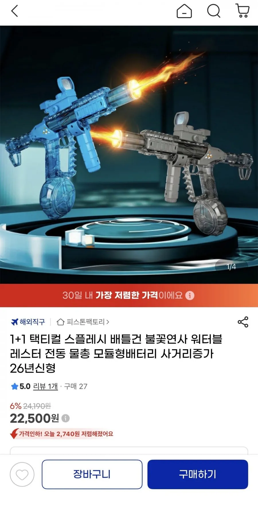 1+1 택티컬 스플레시 불꽃연사 워터블레스터 전동물총