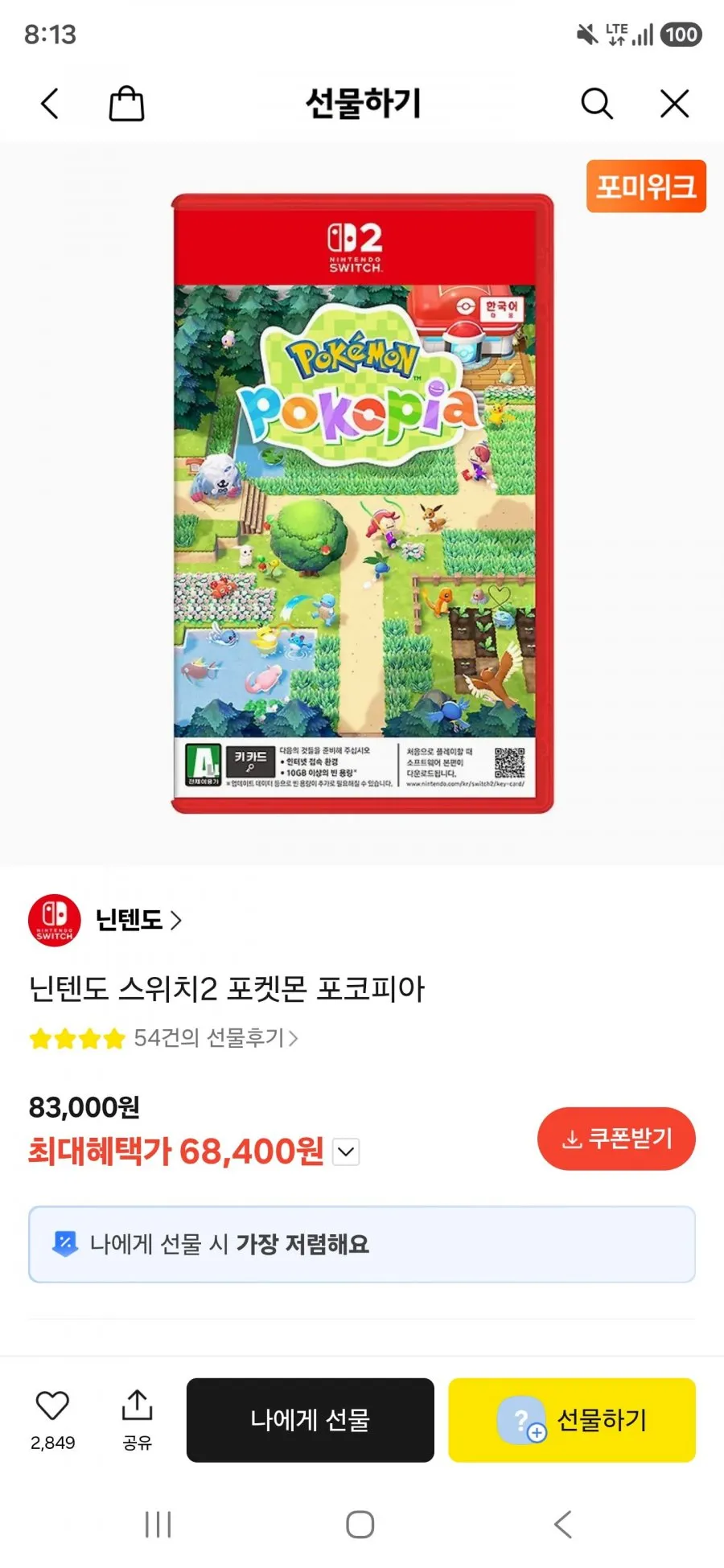 포코피아