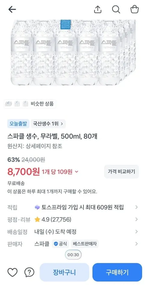 스파클 생수, 무라벨, 500ml, 80개