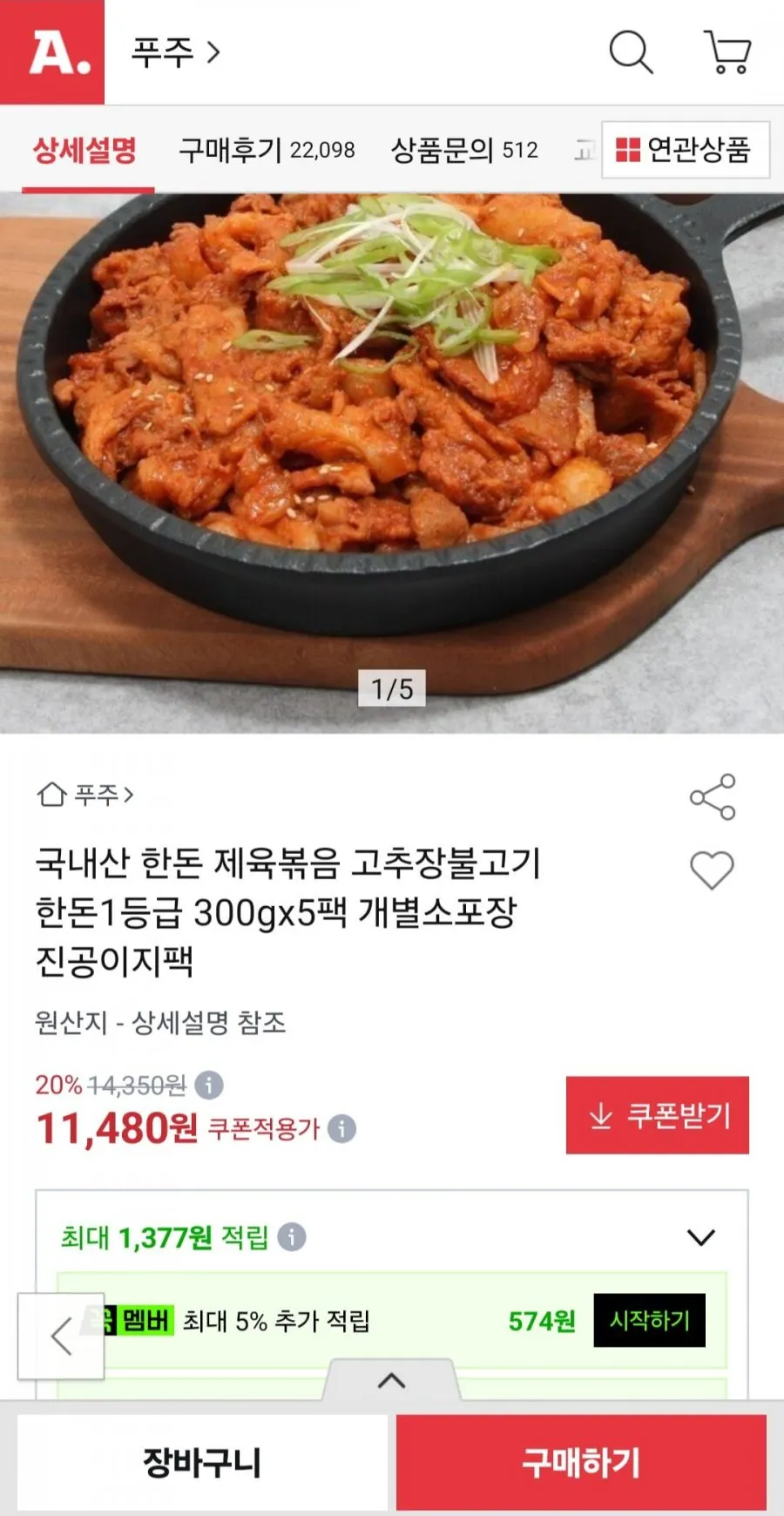 국내산 한돈 제육볶음 고추장불고기 300g5팩