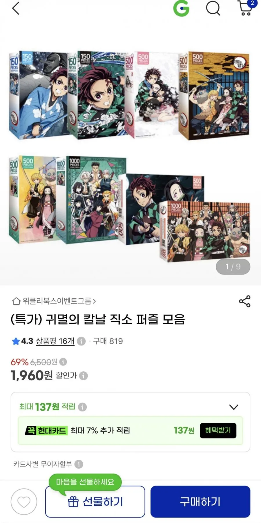 귀멸의 칼날 직소퍼즐