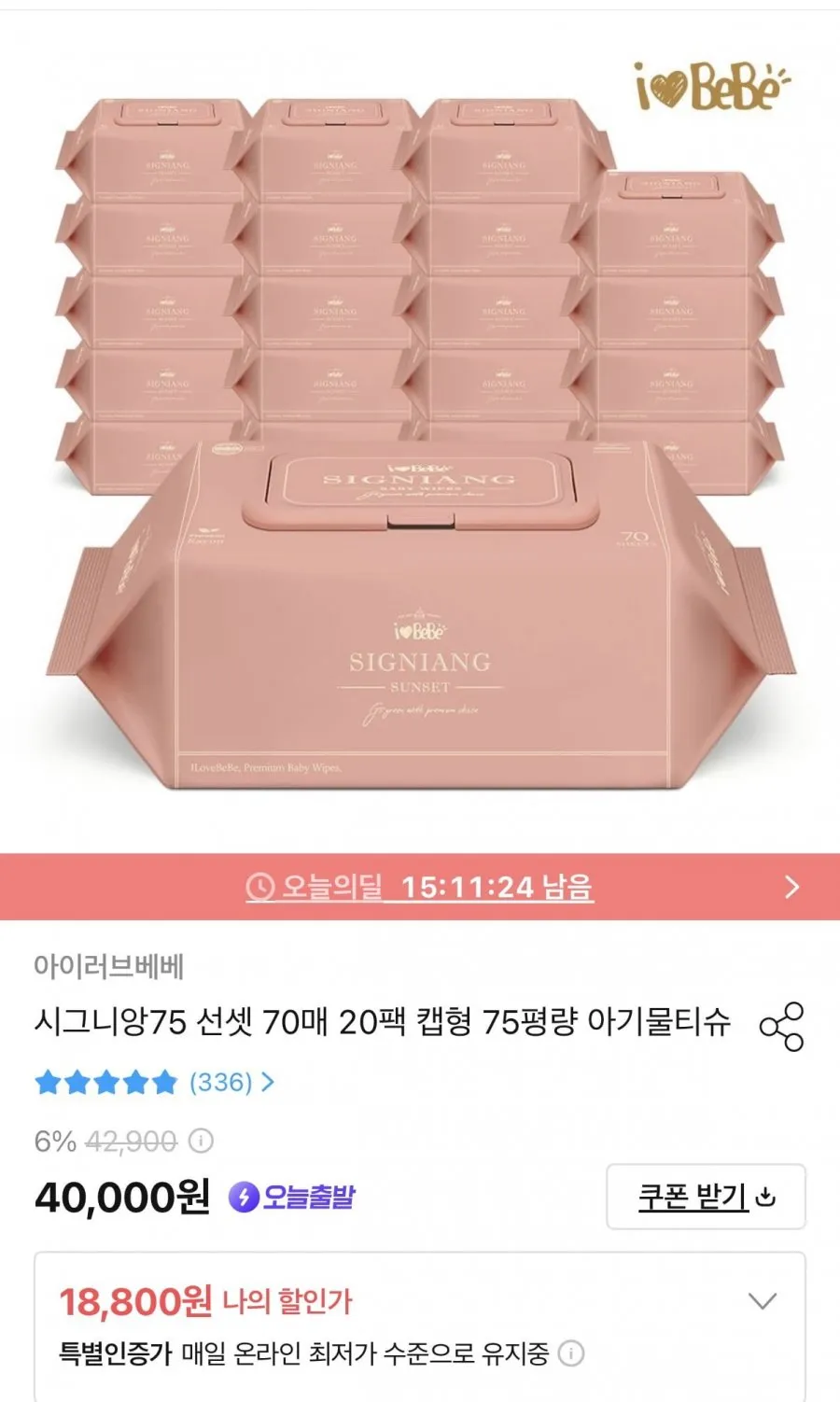 시그니앙75 선셋 75평량 물티슈 70매 20팩
