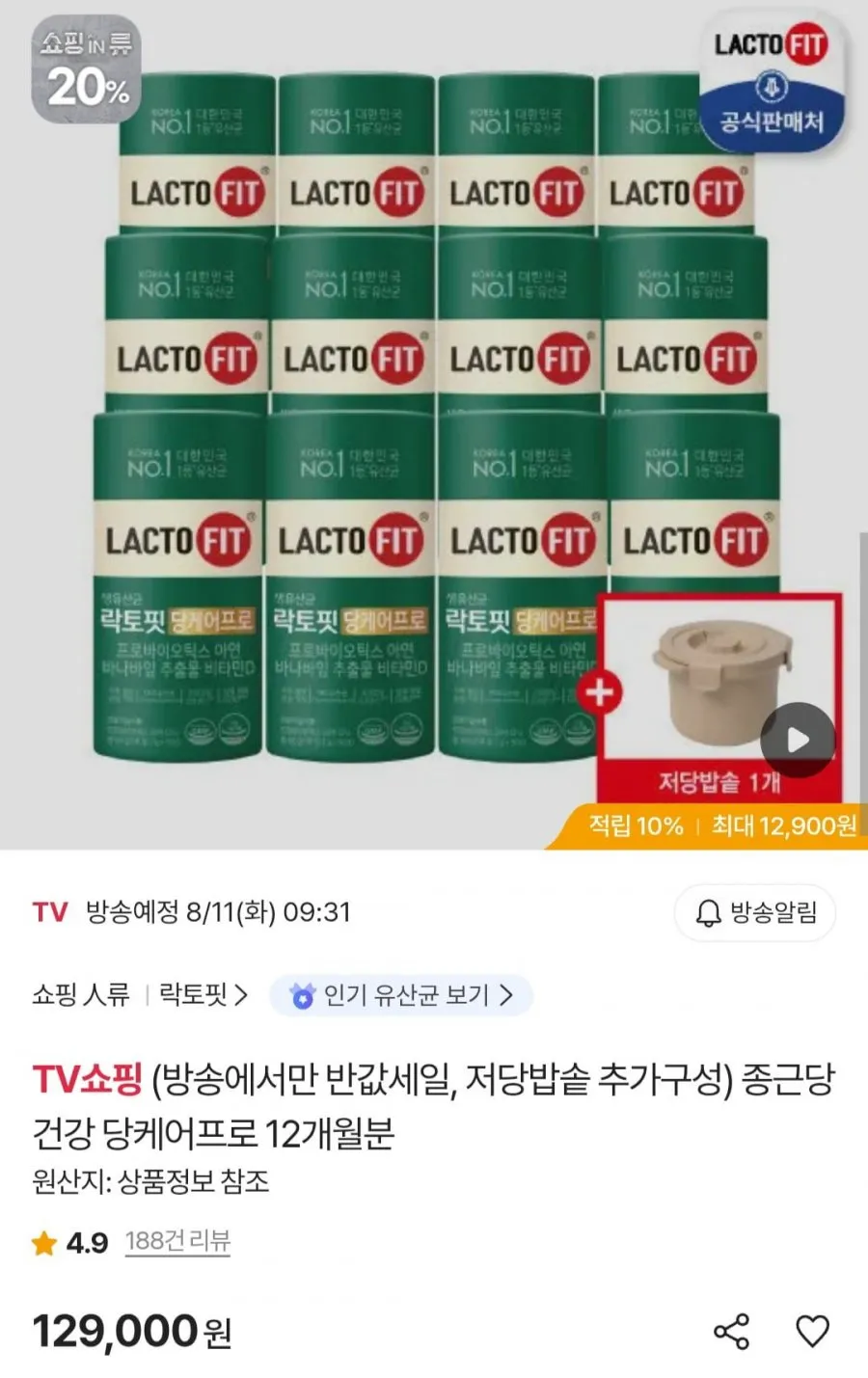 종근당 락토핏 당케어프로 12개월분 + 증정