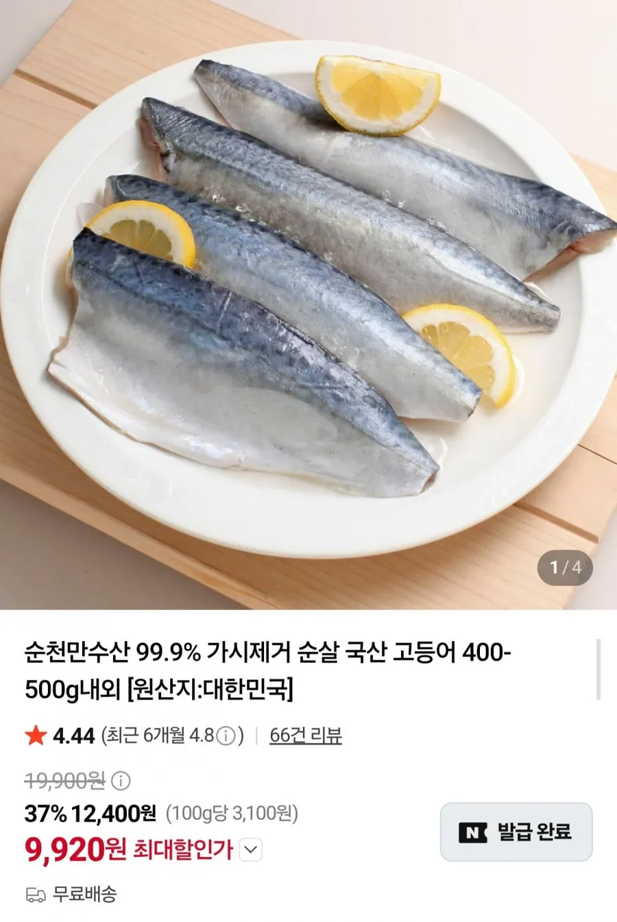 국내산 순살 고등어 100~120g 4팩