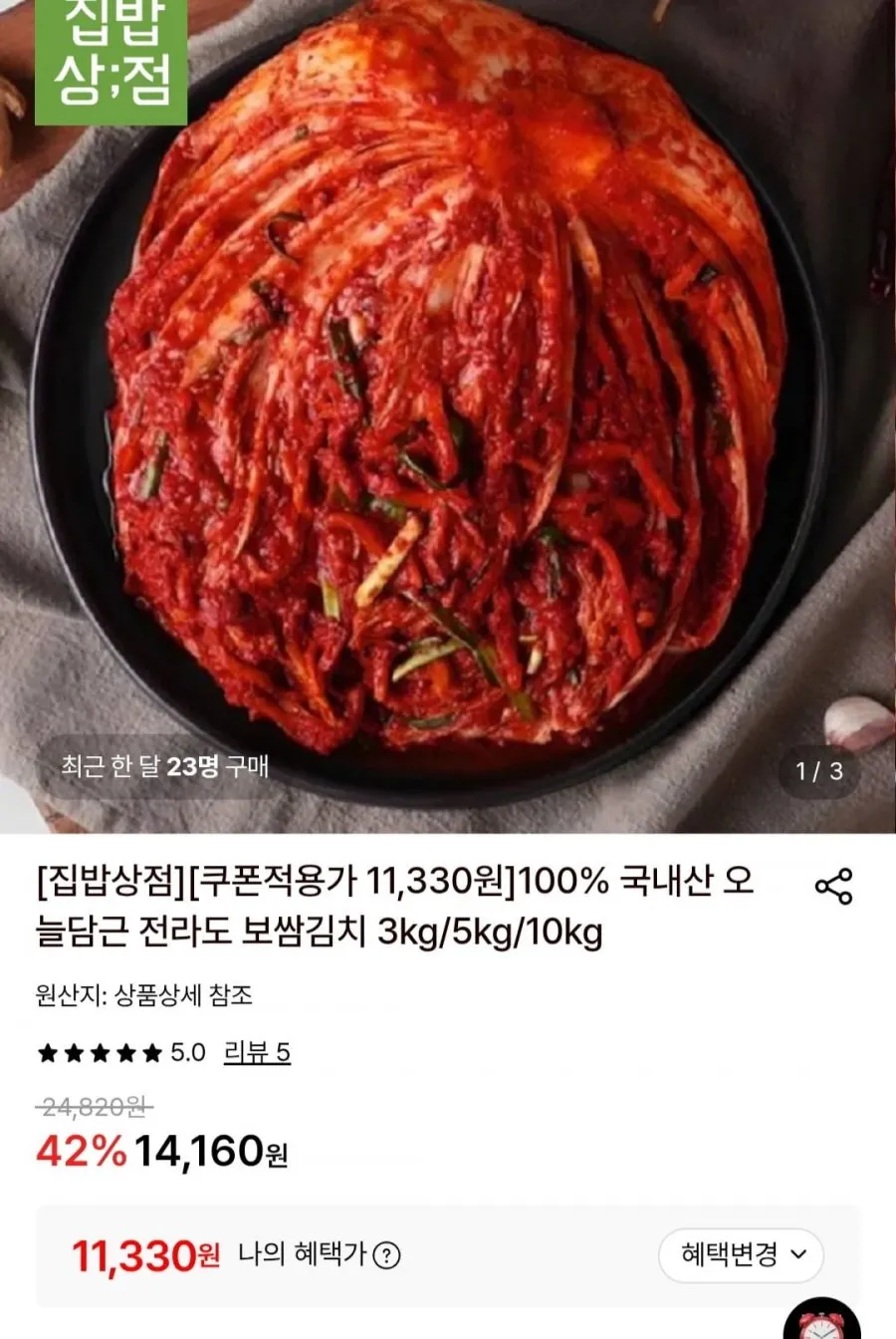 국내산 오늘담근 전라도 보쌈김치 3kg