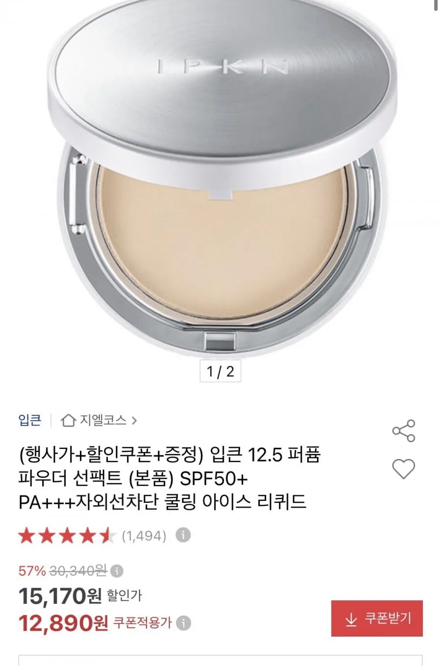 입큰 12.5 퍼퓸 파우더 선팩트 본품