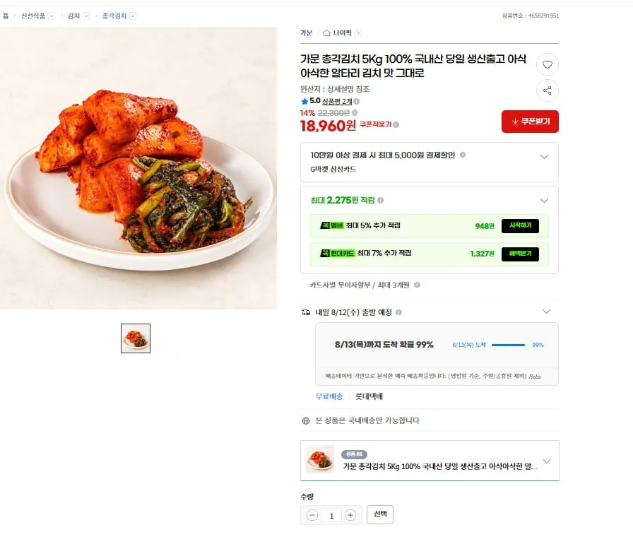 가문 총각김치 5kg