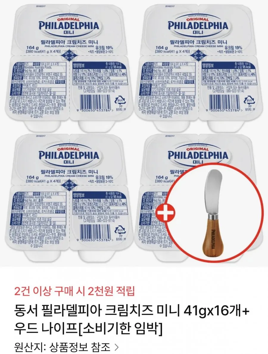 임박 필라델피아 크림치즈 41g16개+나이프