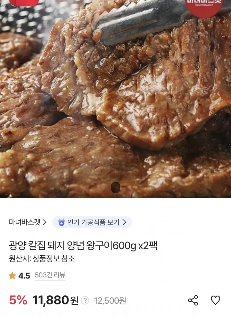 광양 칼집 돼지 양념 왕구이600g x 2팩