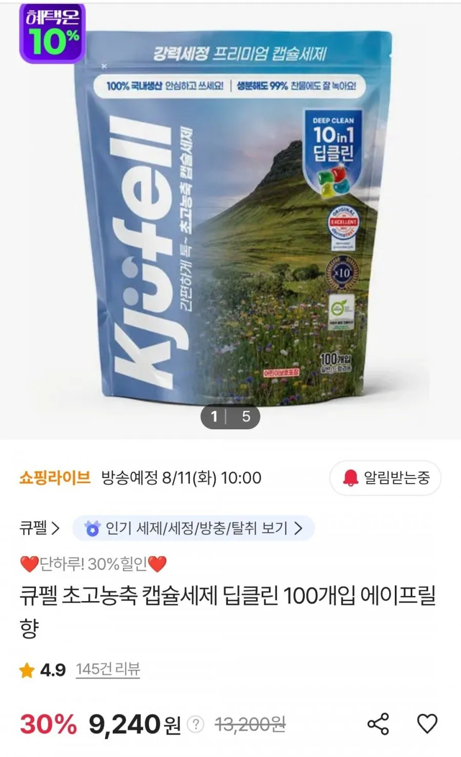 큐펠 초고농축 캡슐세제 딥클린 100개입 에이프릴향