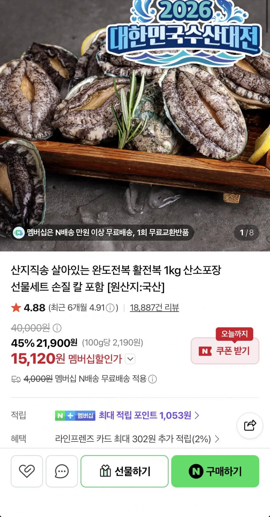 활전복 1kg 9~10미