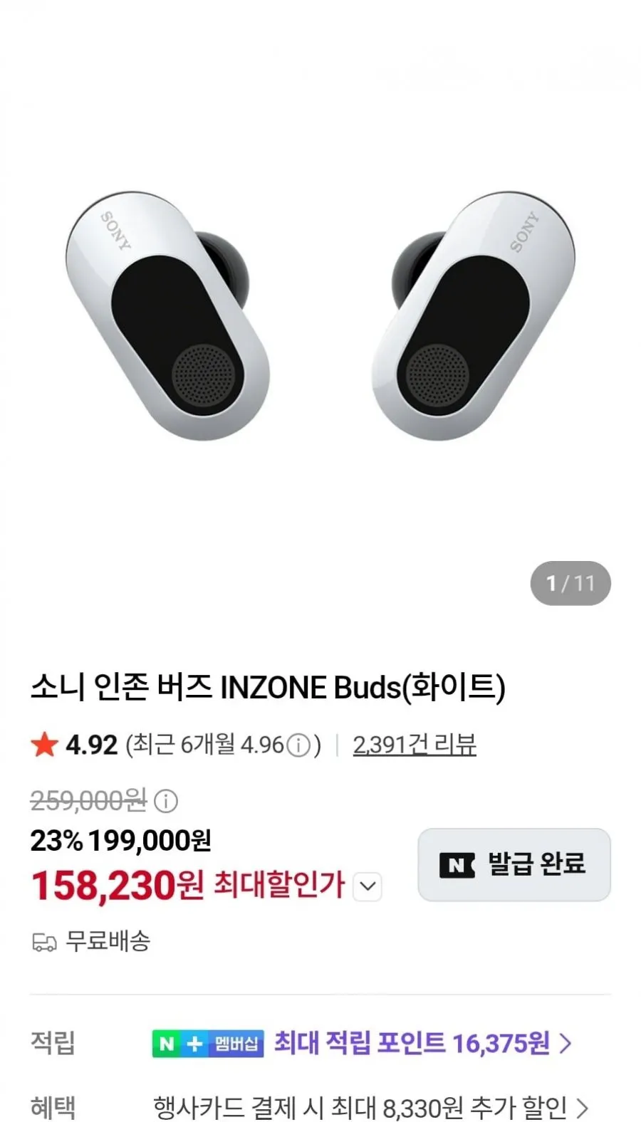 소니 인존 버즈 이어폰