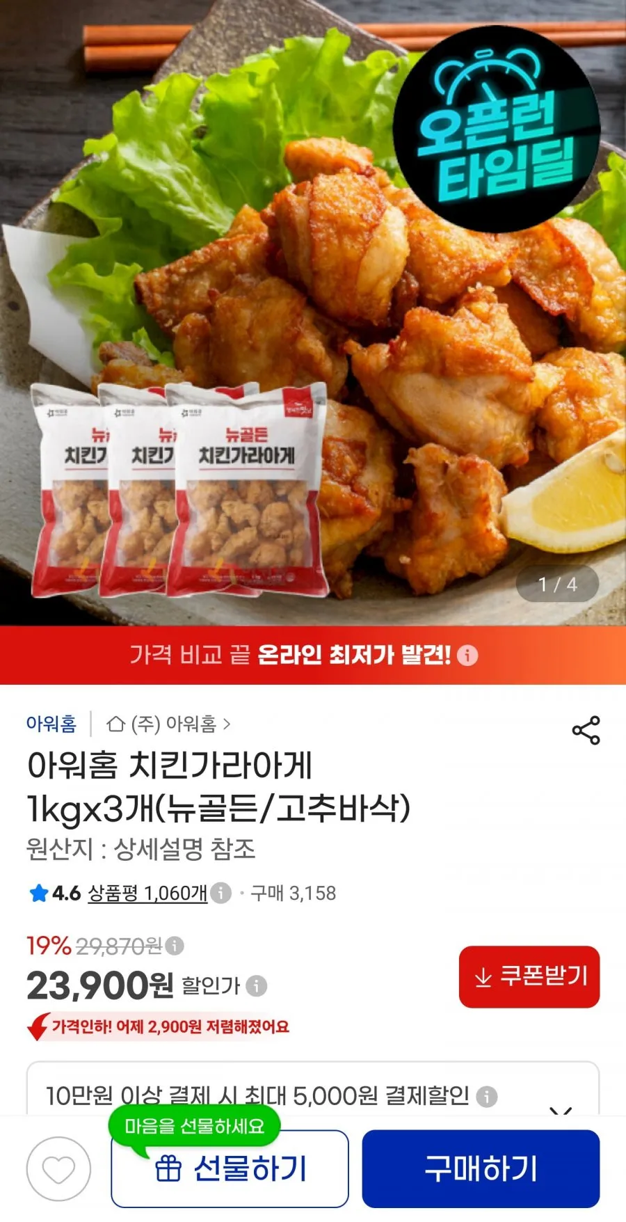 아워홈 가라아게 1kg 2종 3세트