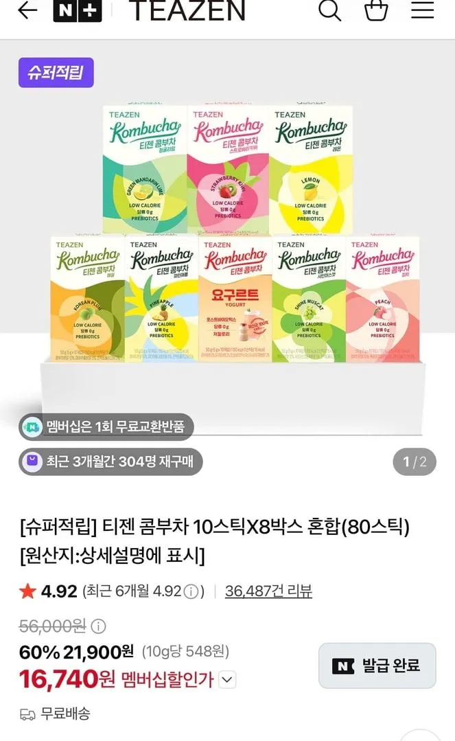 티젠 콤부차 10스틱X8박스 혼합 (80스틱) (네멤)