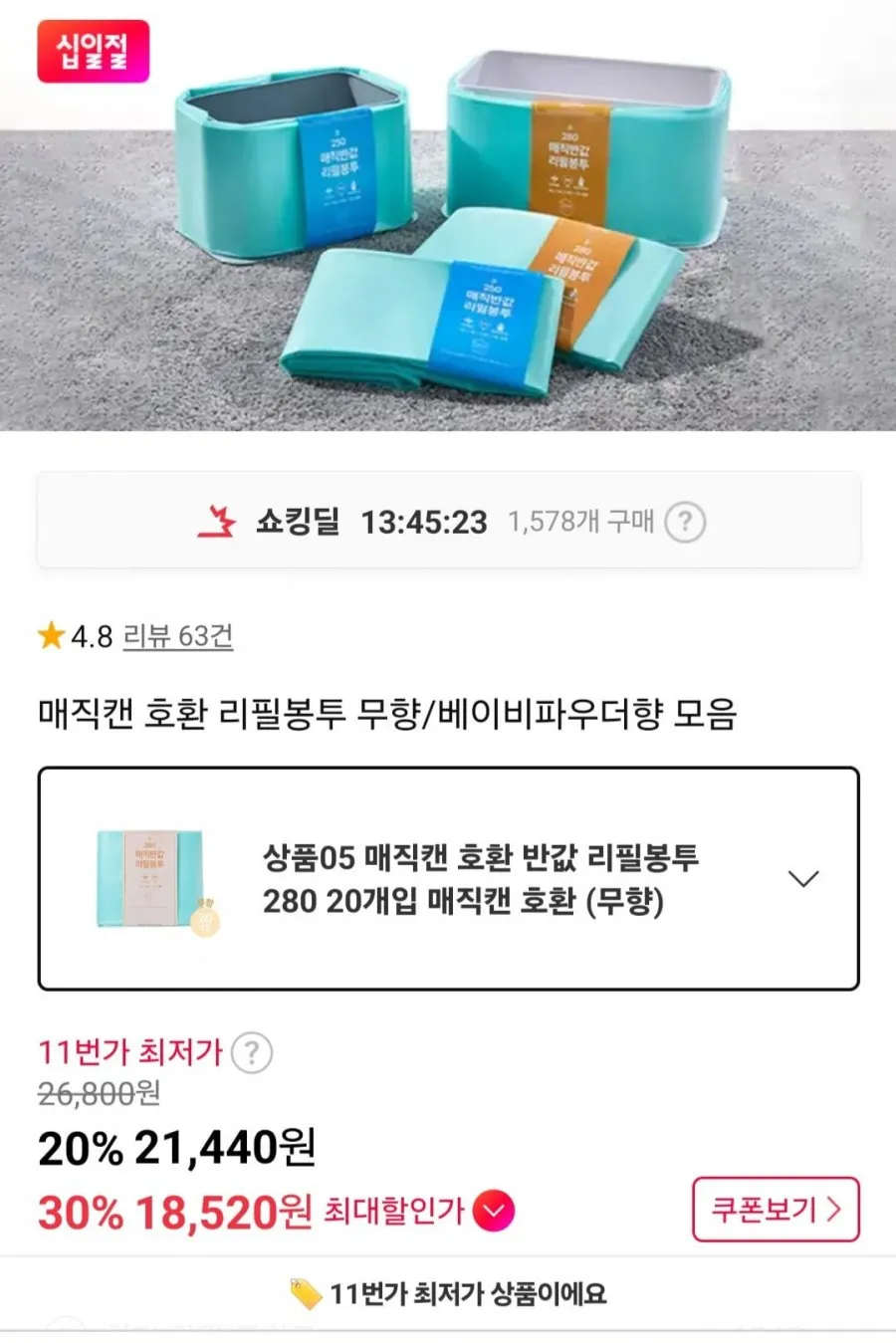 매직캔 호환 반값리필봉투 280 20개