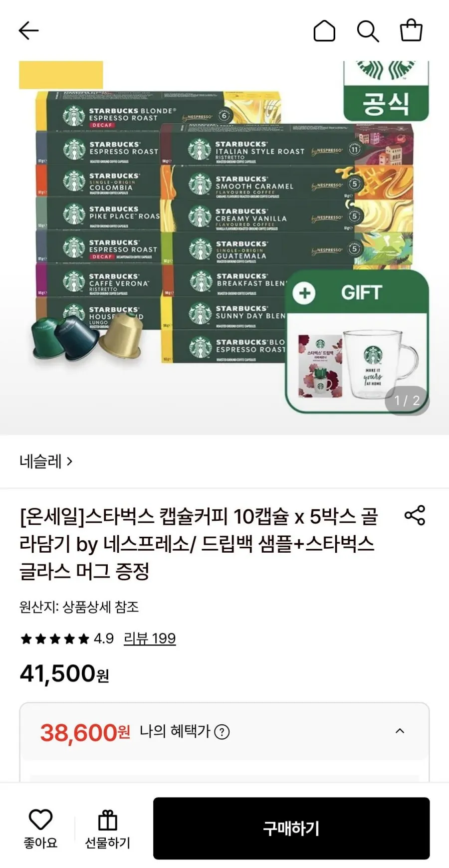 스타벅스 커피 네스프레소 10캡슐 x 5박스