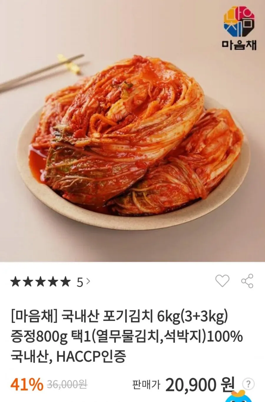 마음채 국내산 포기김치 3kg+3kg + 증정 800g 택1