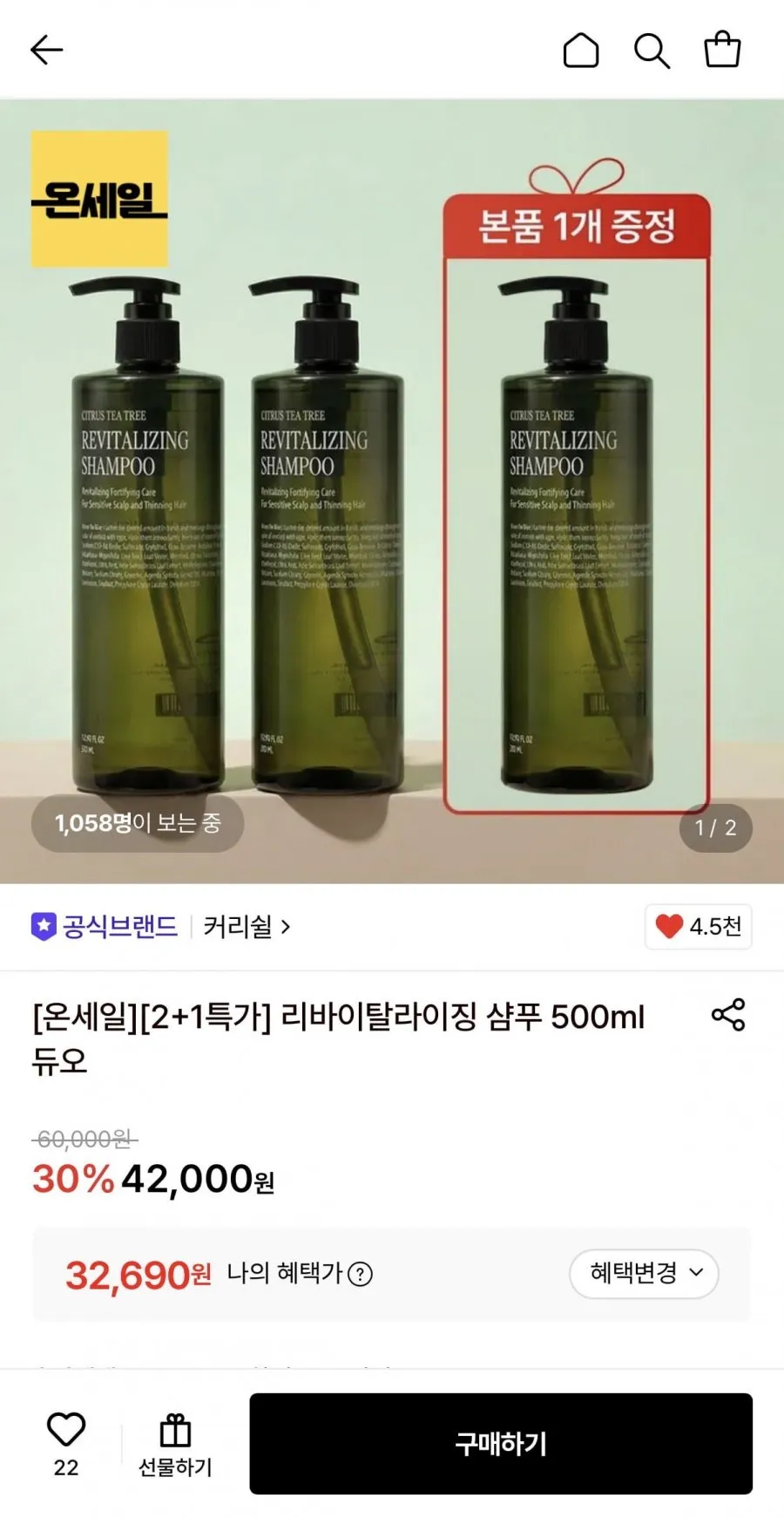 커리쉴 리바이탈라이징 샴푸 500ml 3개