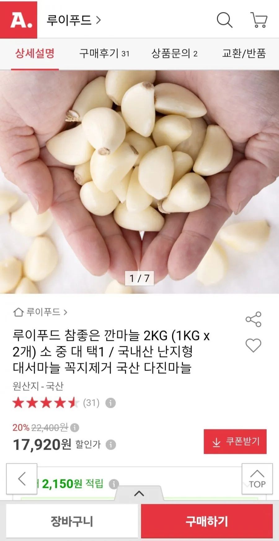 2026년 수확한 햇깐마늘 2kg