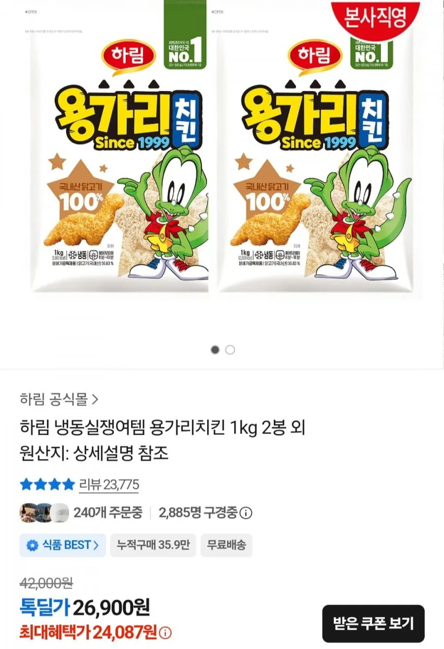 용가리치킨 1kg 2봉