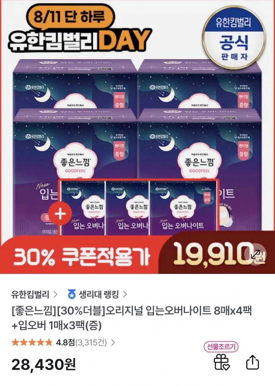 좋은느낌 입오버 8매 4팩+입오버 1매x3팩 토스경유