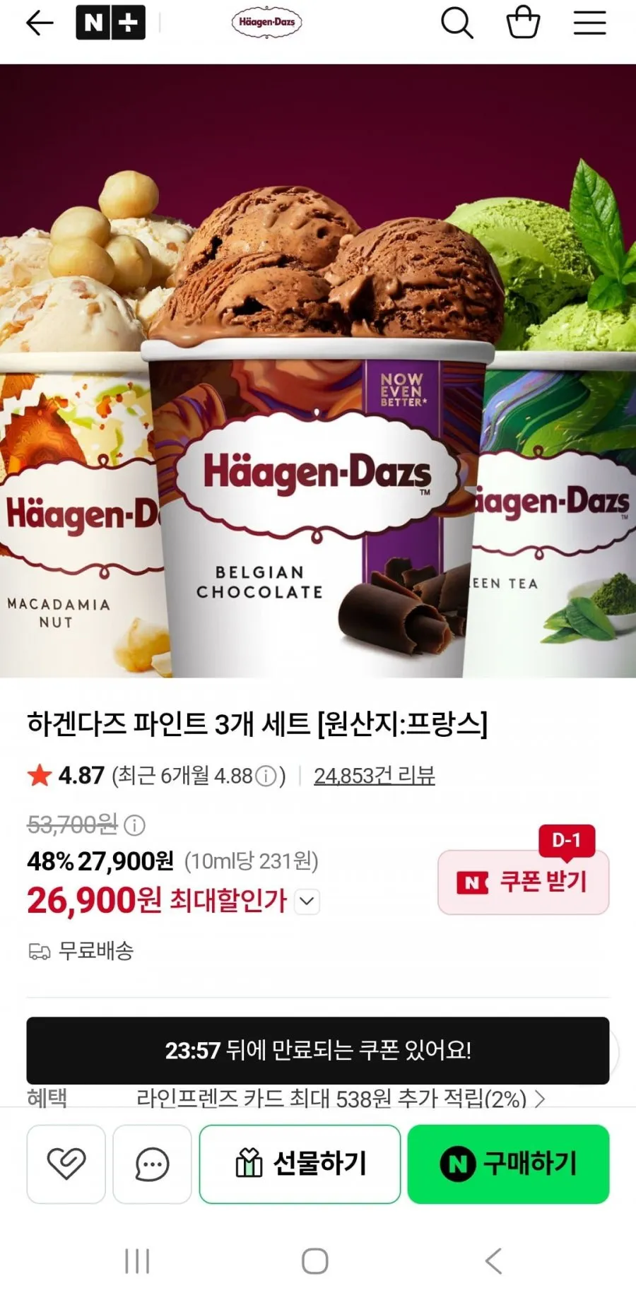 하겐다즈 파인트 3개