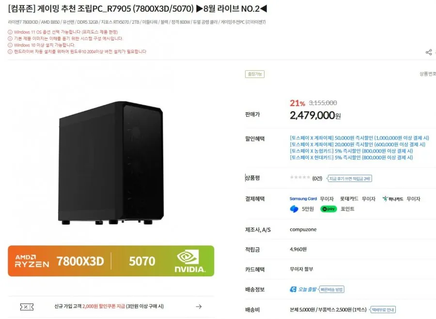 7800X3D + RTX 5070 외 라이브 특가 외