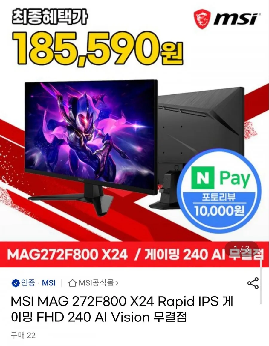 MSI MAG 272F800 X24 Rapid IPS 게이밍 FHD 240 AI Vision 무결점 모니터