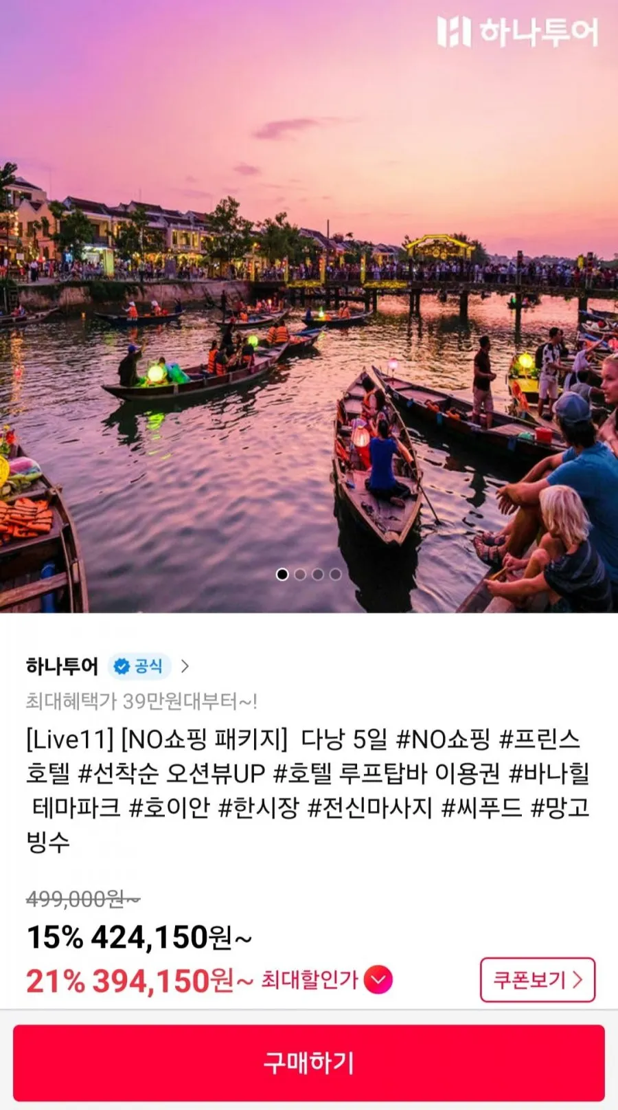 다낭 빈펄 자유여행/NO쇼핑 패키지 5일