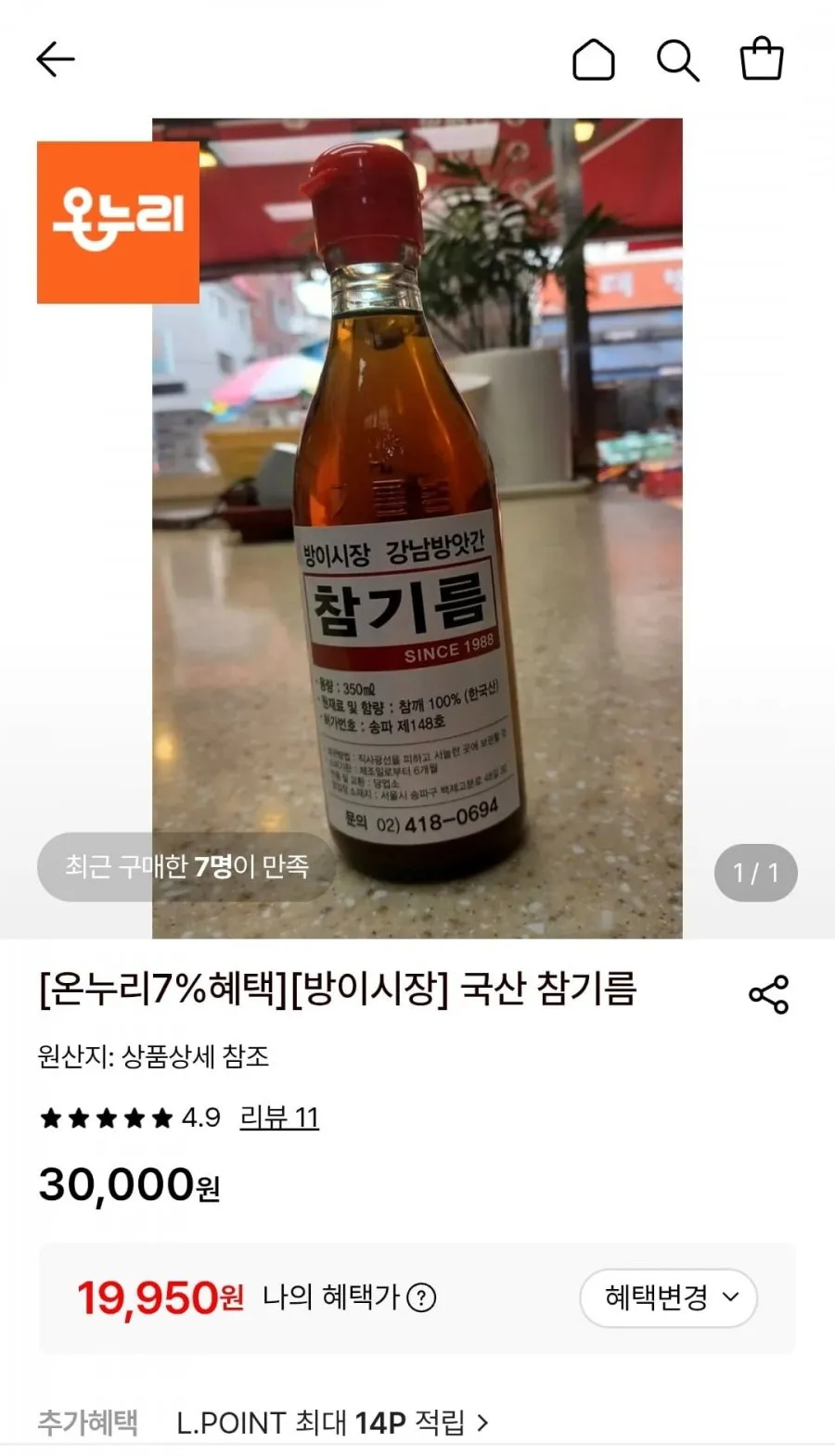방이시장 국산 참기름 350ml 1개