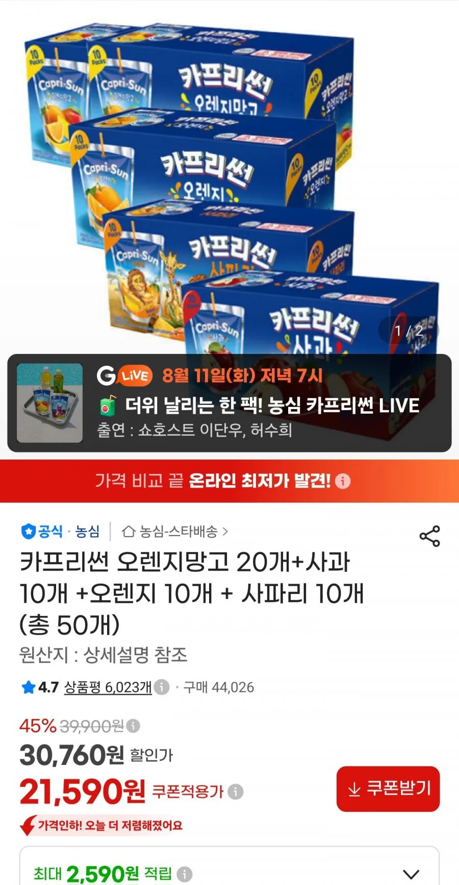 카프리썬 오렌지망고 20개+사과 10개 +오렌지 10개 + 사파리 10개 (총 50개)
