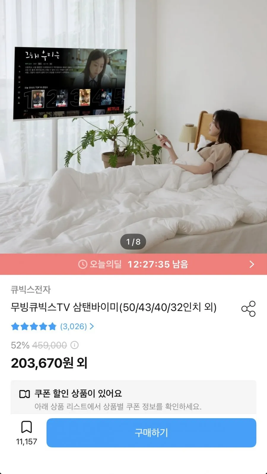 무빙큐빅스 32인치 구글 스마트TV+삼탠바이미 스탠드