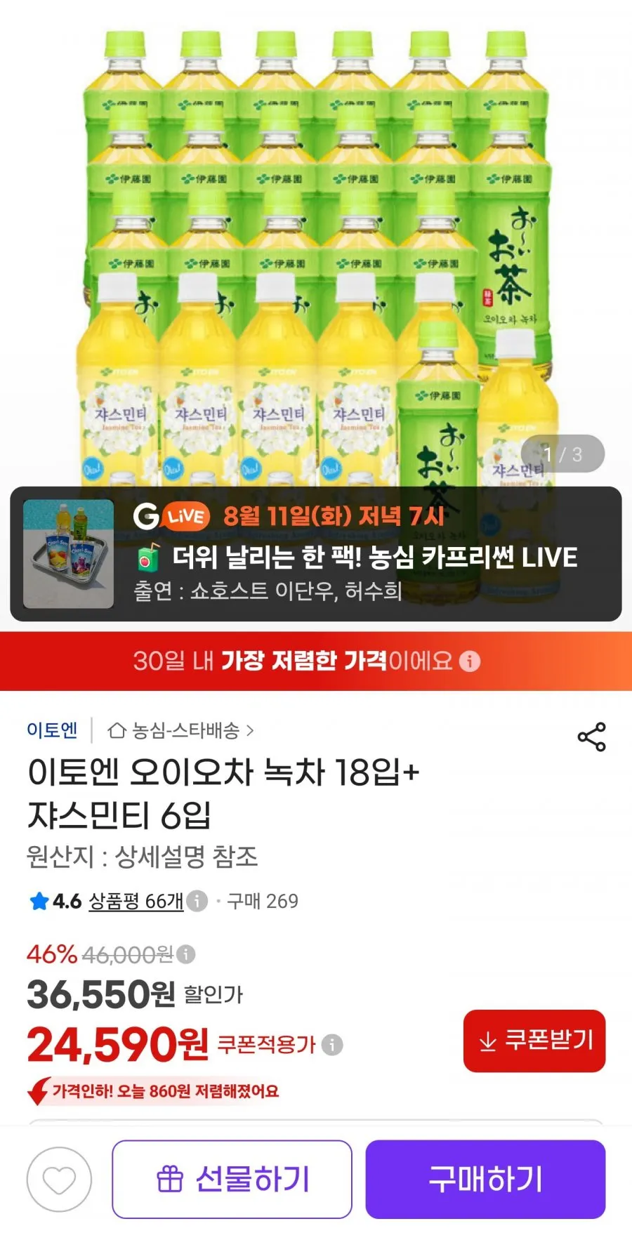 이토엔 오이오차 녹차 18입+ 쟈스민티 6입