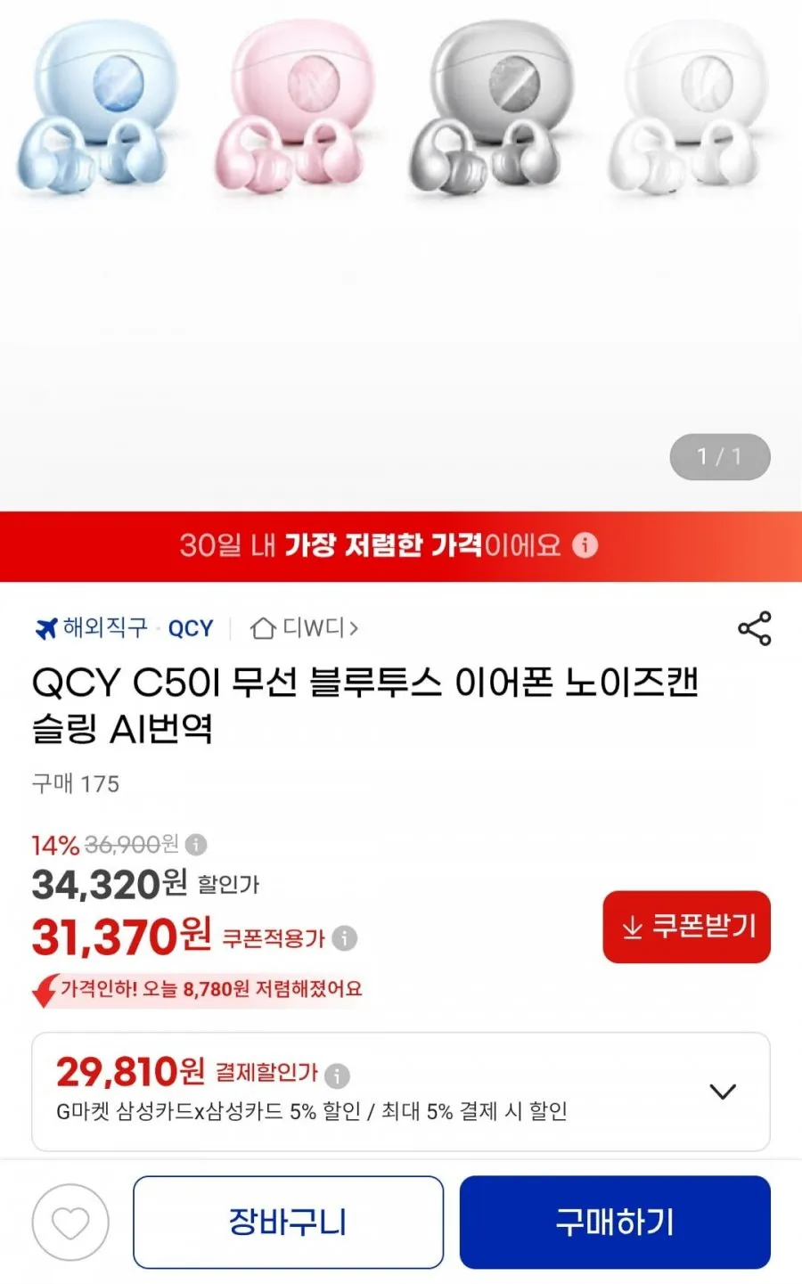 QCY C50I 무선 블루투스 이어폰 노이즈캔슬링