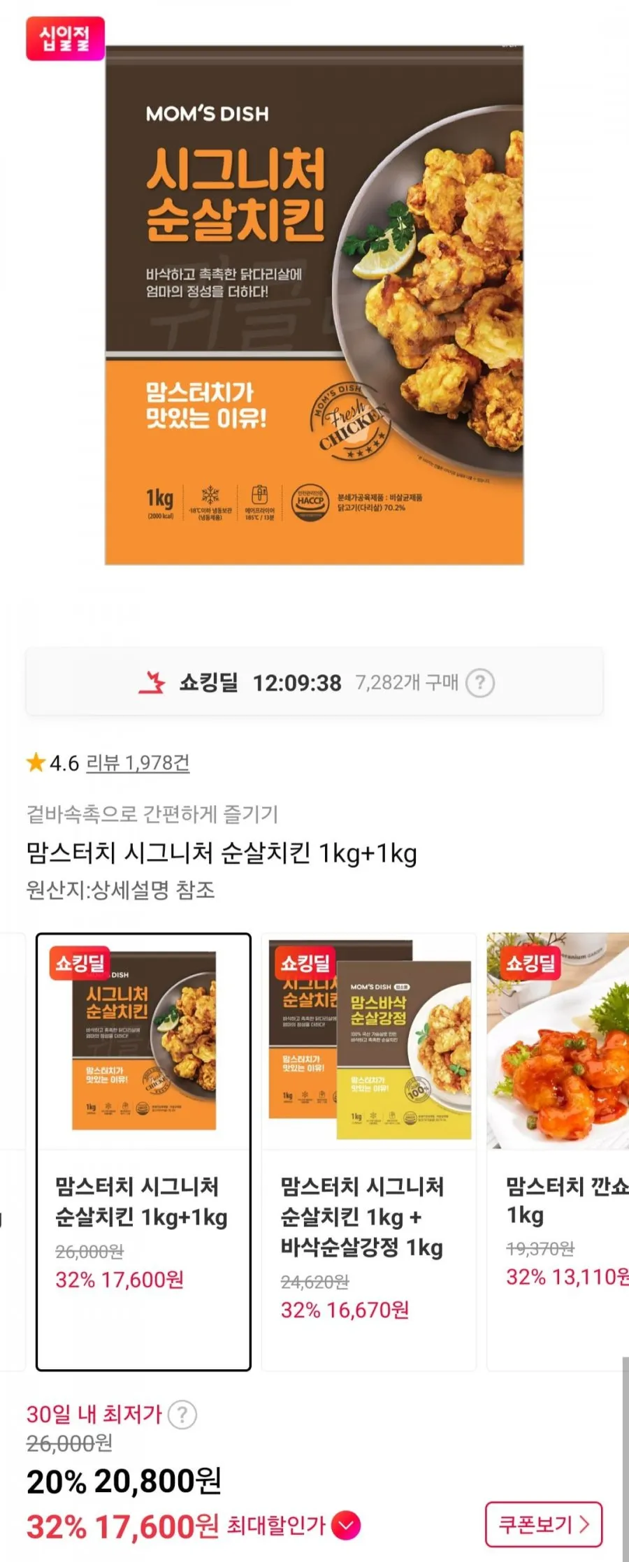 맘스터치 시그니처 순살치킨 1kg+1kg
