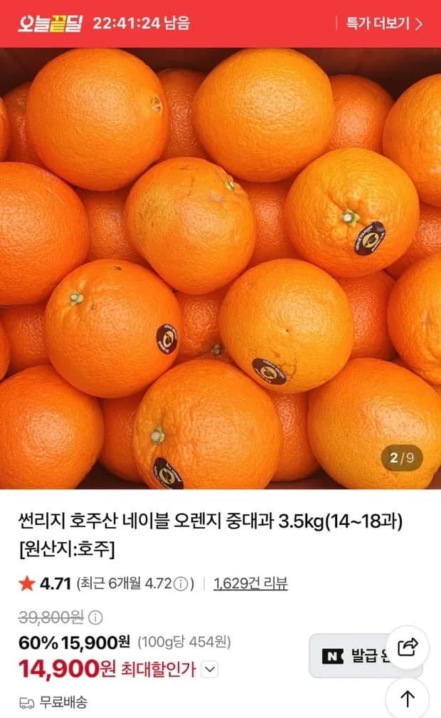 호주산 네이블 오렌지 중대과 3.5kg(14~18과)