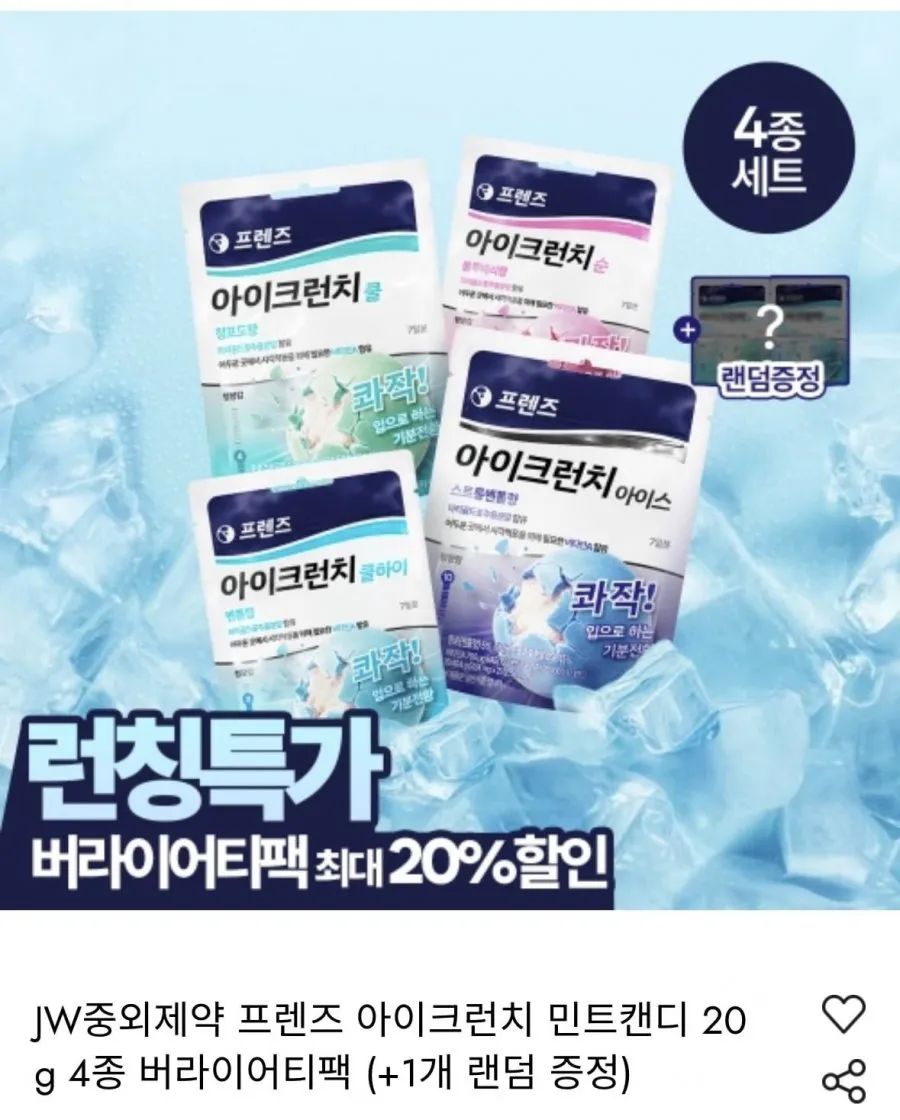 JW중외제약 프렌즈 아이크런치 4종 2세트 + 2개 (총10개)