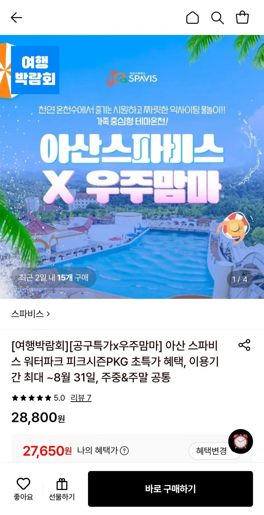 아산 스파비스 워터파크 피크시즌PKG